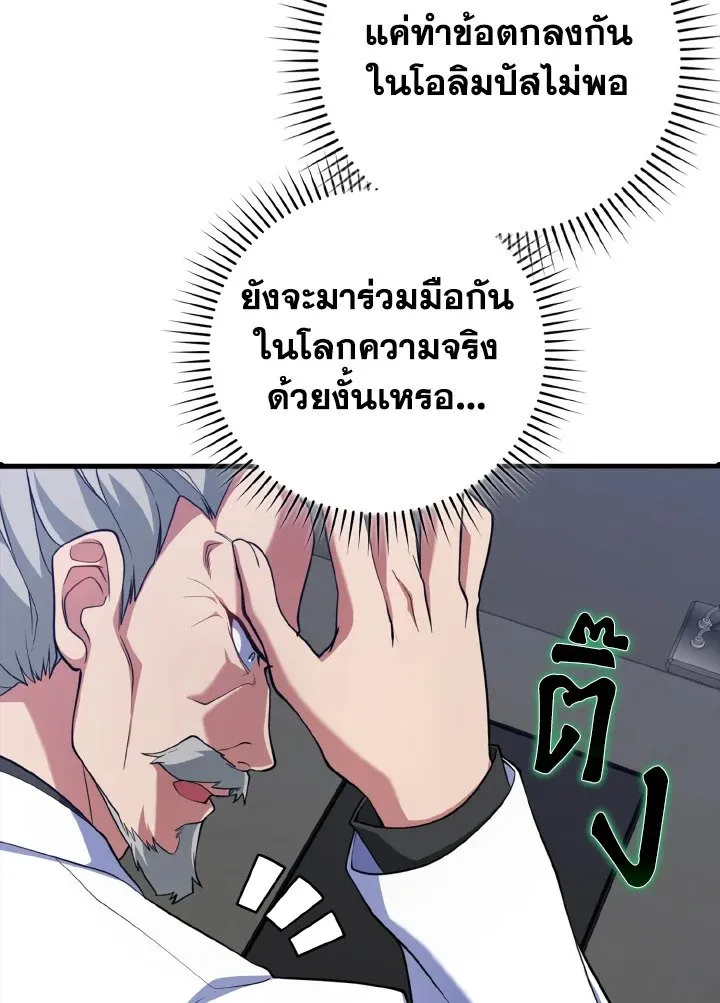 Max Level Player ตอนที่ 60 หน้า 45