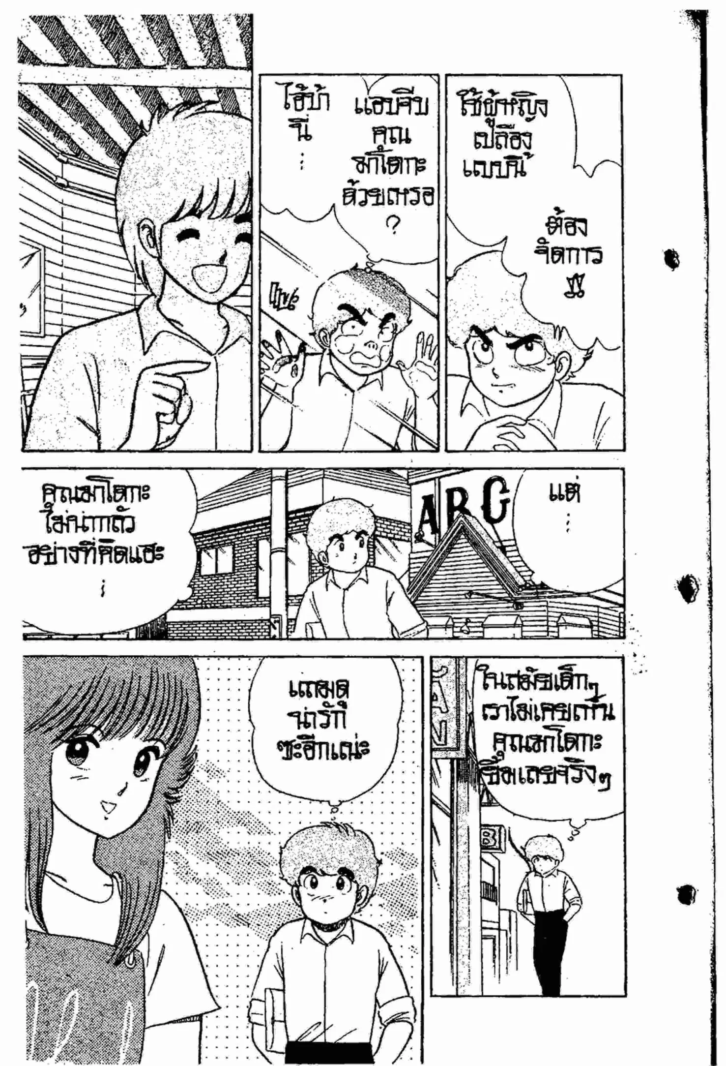 Kimagure Orange☆Road ตอนที่ 16 หน้า 15