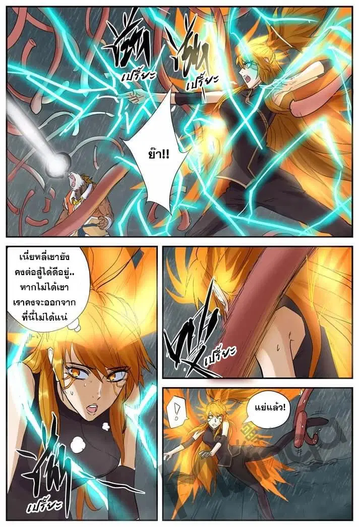 Tales of Demons and Gods ตอนที่ 148 หน้า 5