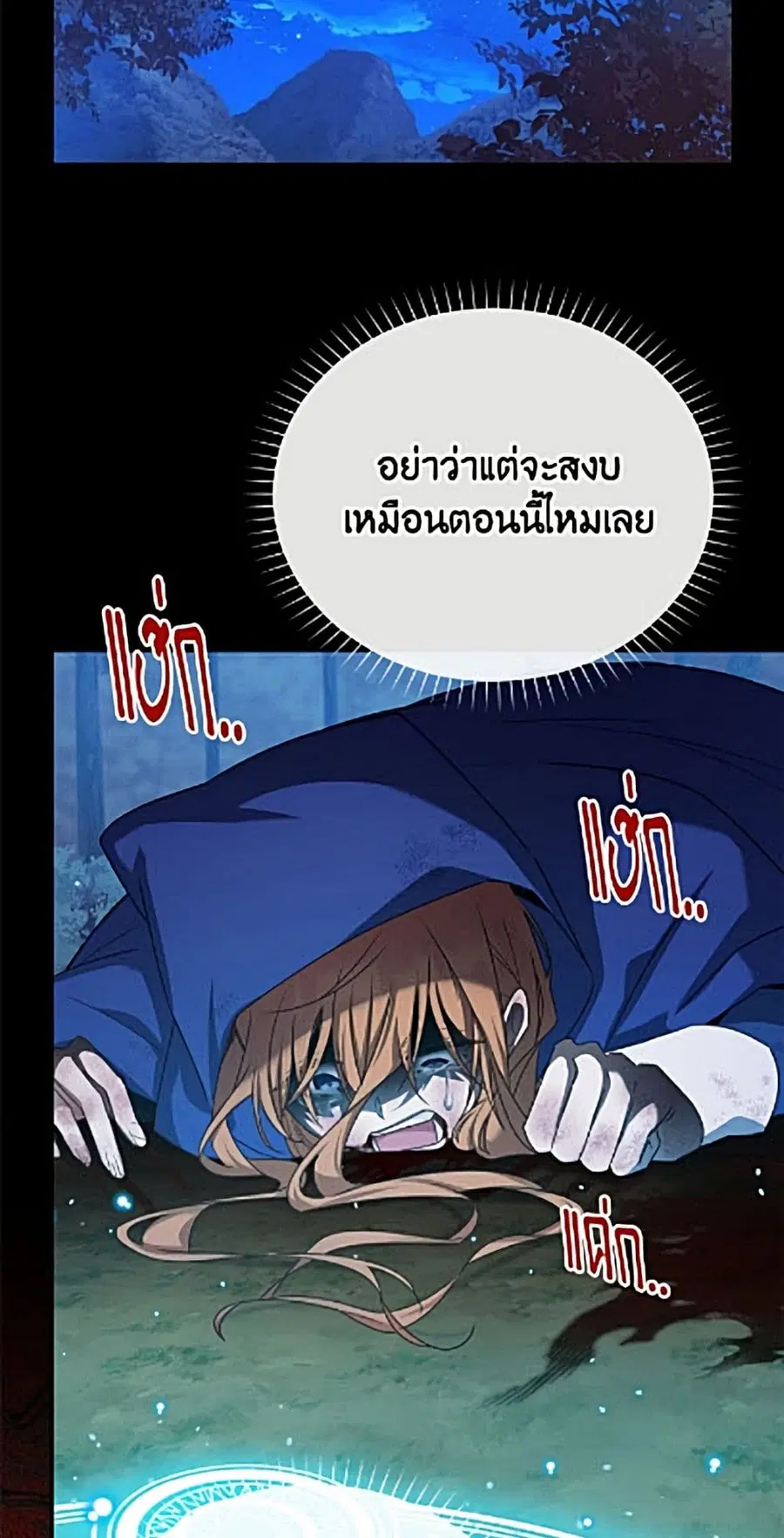 The Soulless Duchess ตอนที่ 162 หน้า 41