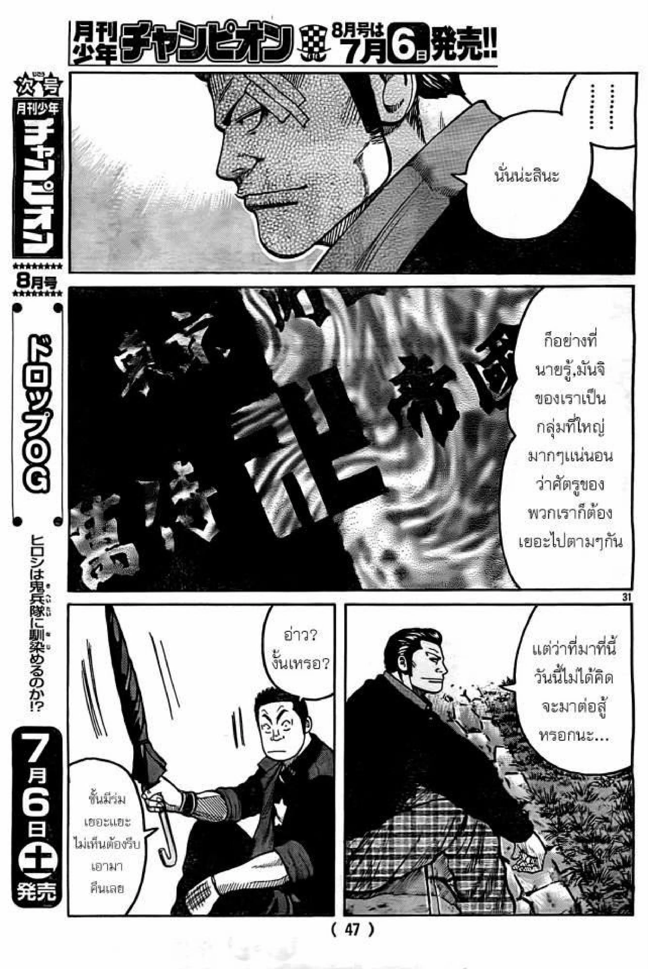 Worst ตอนที่ 130 หน้า 31