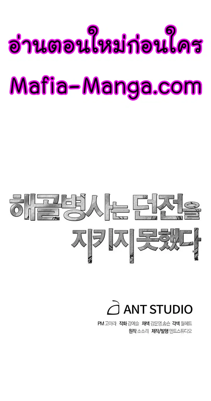 Skeleton Soldier ตอนที่ 91 หน้า 28