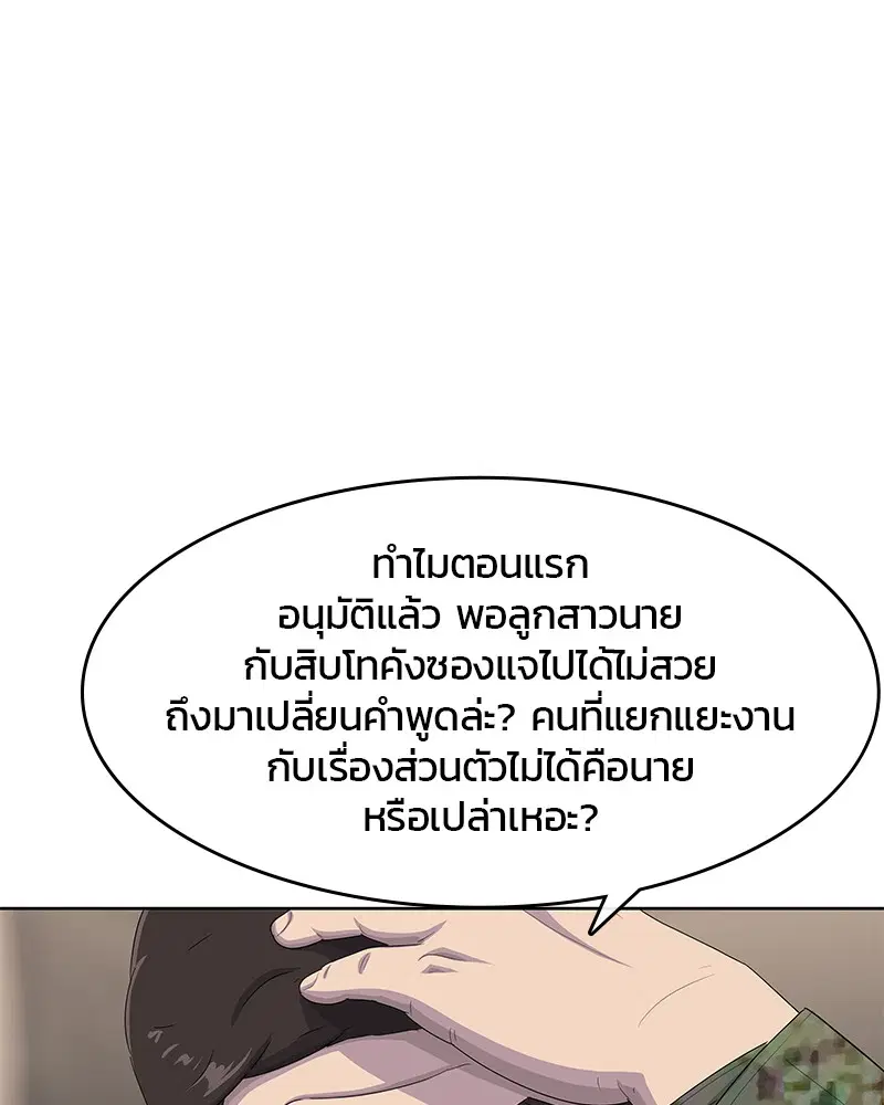 Kitchen Soldier ตอนที่ 183 หน้า 107