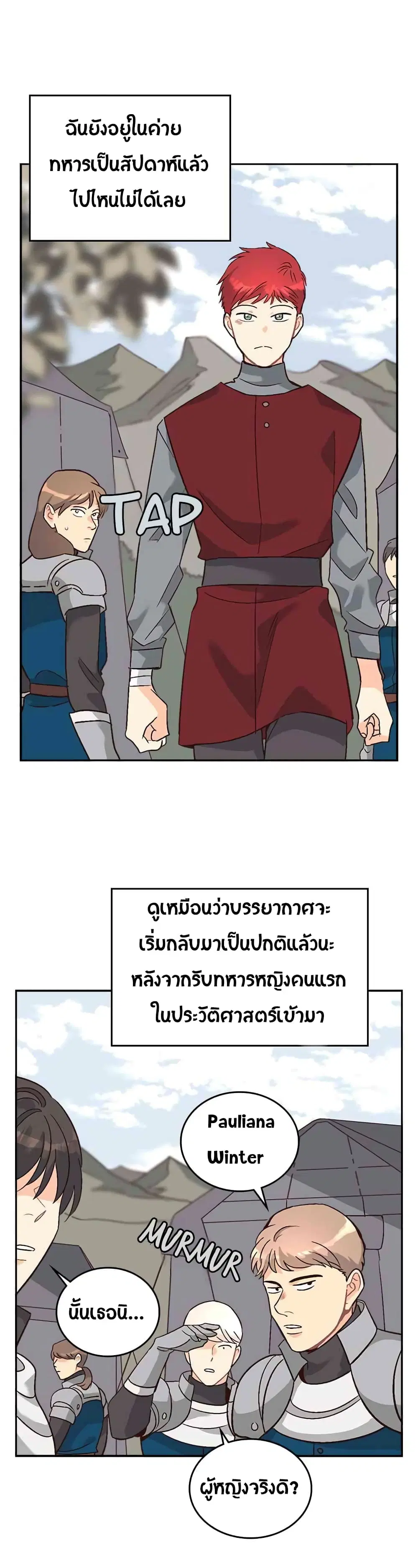 The Knight and Her Emperor ตอนที่ 10 หน้า 17