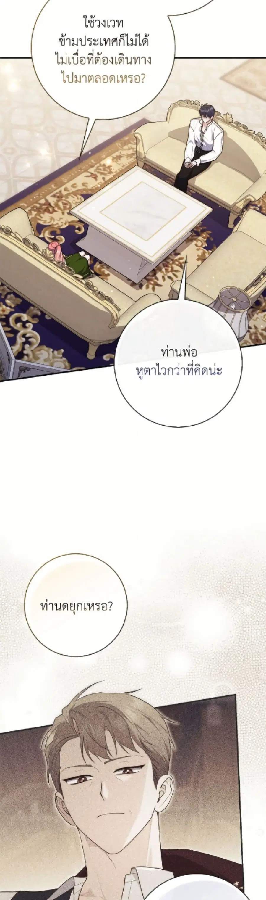 Fortune-Telling Lady ตอนที่ 117 หน้า 43