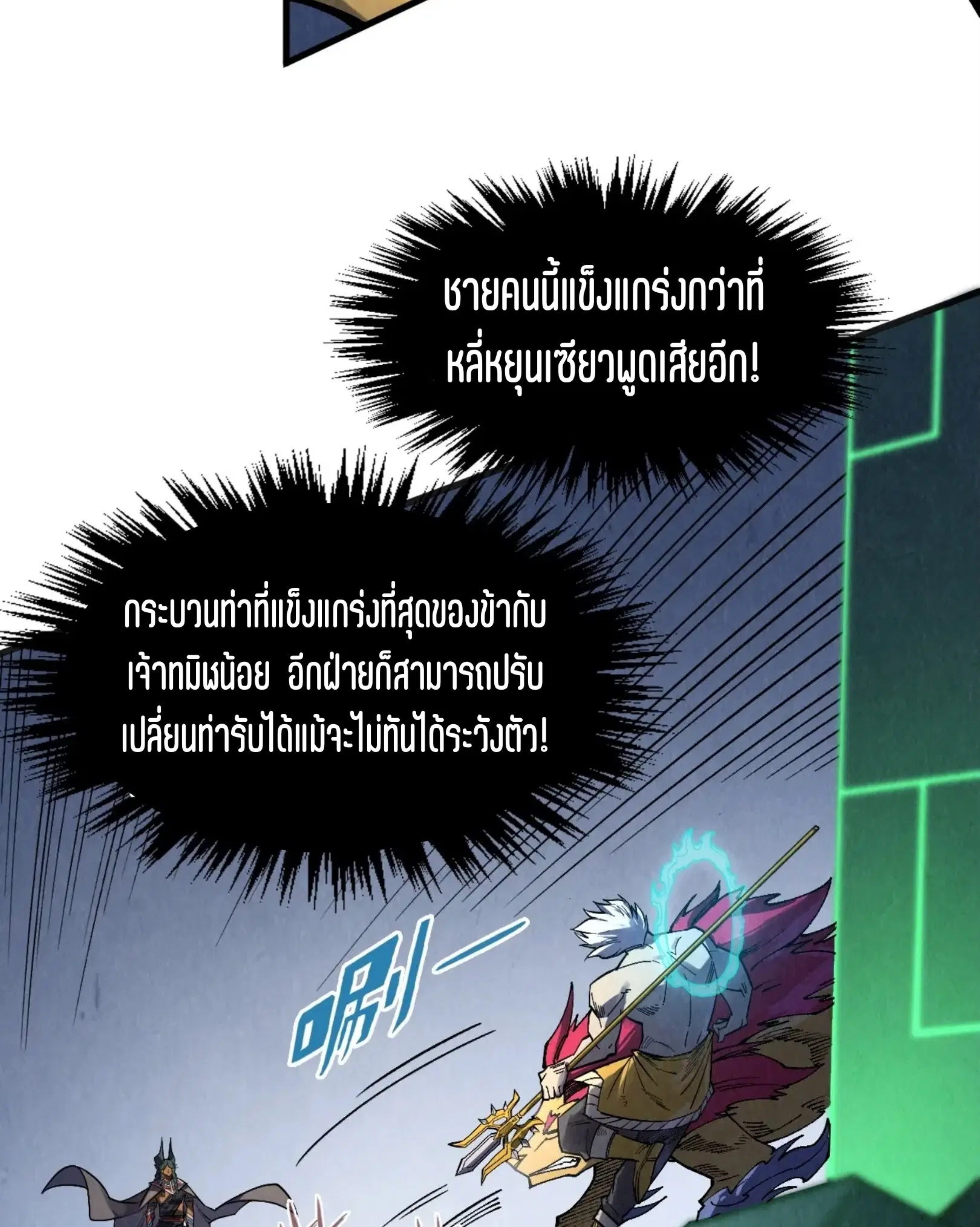 The Eternal Supreme ตอนที่ 309 หน้า 70