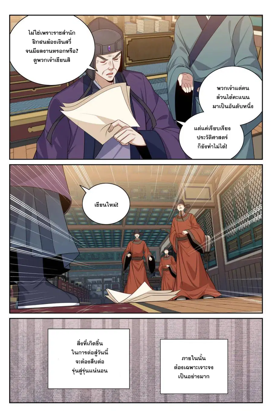Nightwatcher ตอนที่ 374 หน้า 6