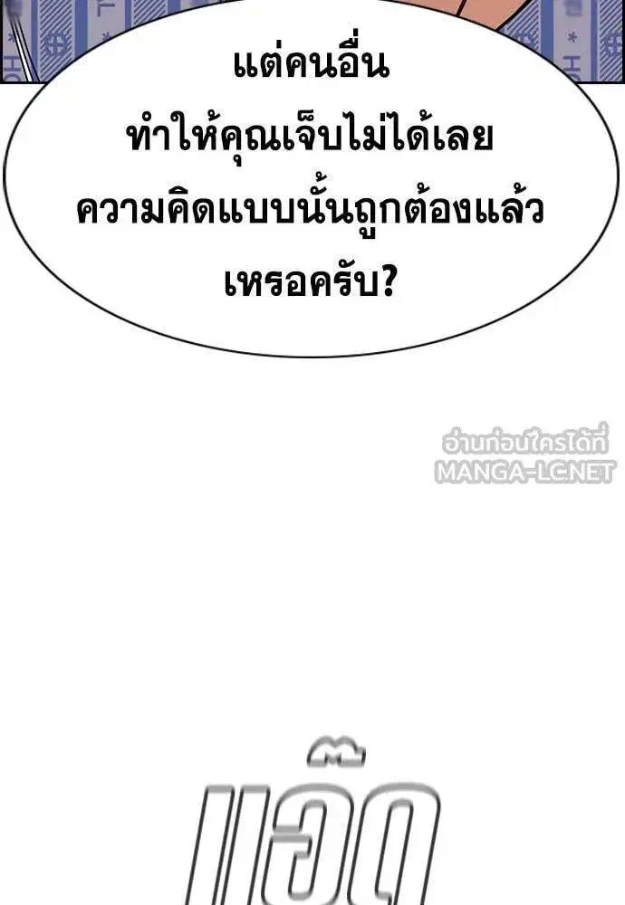 True Education ตอนที่ 204 หน้า 51