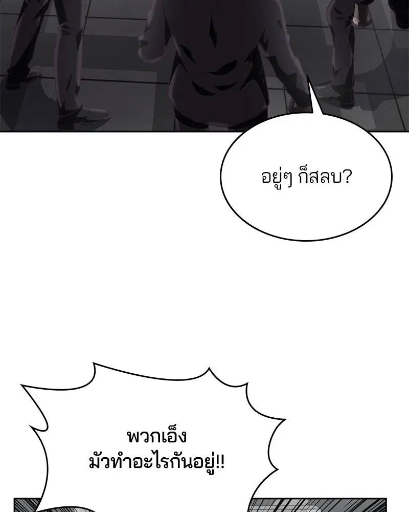 The Boy of Death ตอนที่ 74 หน้า 78