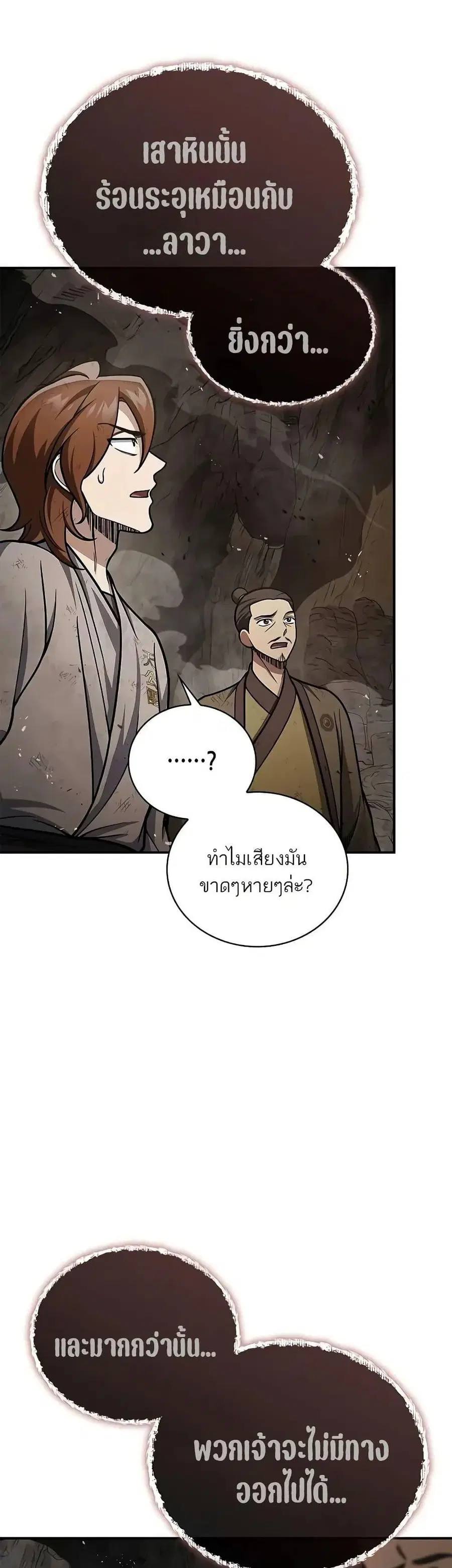 Heavenly Grand Archive’s Young Master ตอนที่ 100 หน้า 38
