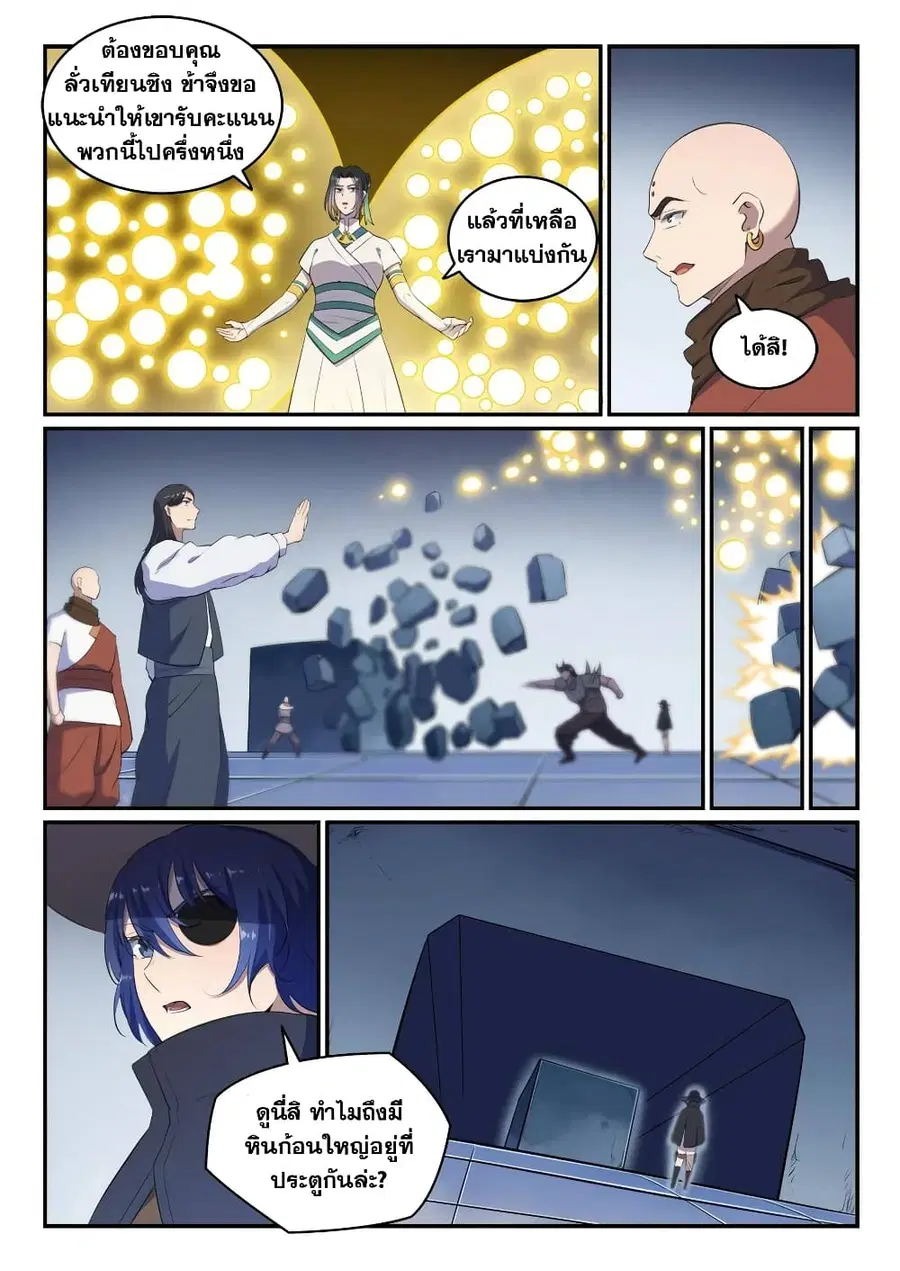 Bailian Chengshen ตอนที่ 612 หน้า 5
