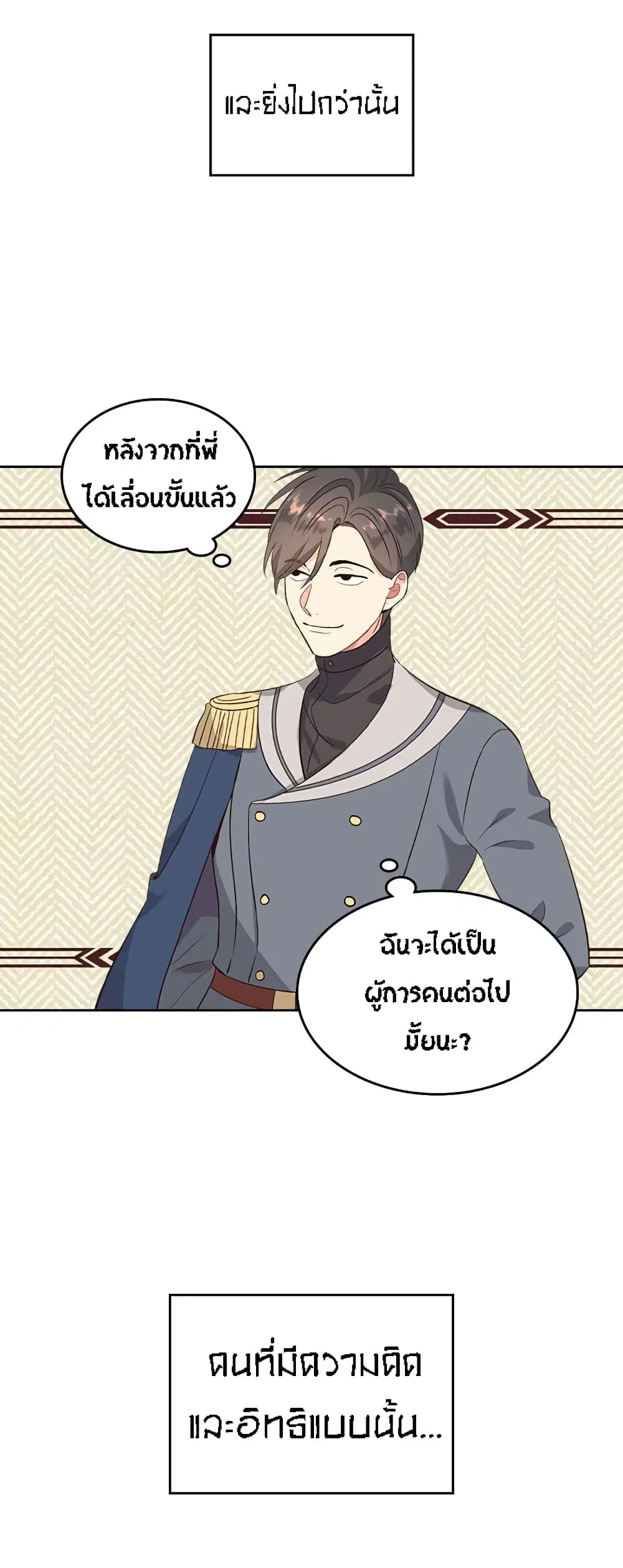 The Knight and Her Emperor ตอนที่ 64 หน้า 8
