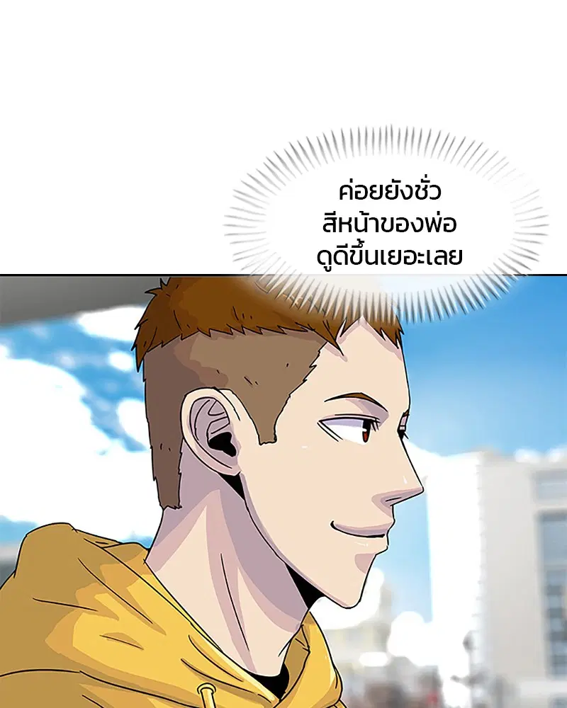 Kitchen Soldier ตอนที่ 31 หน้า 7