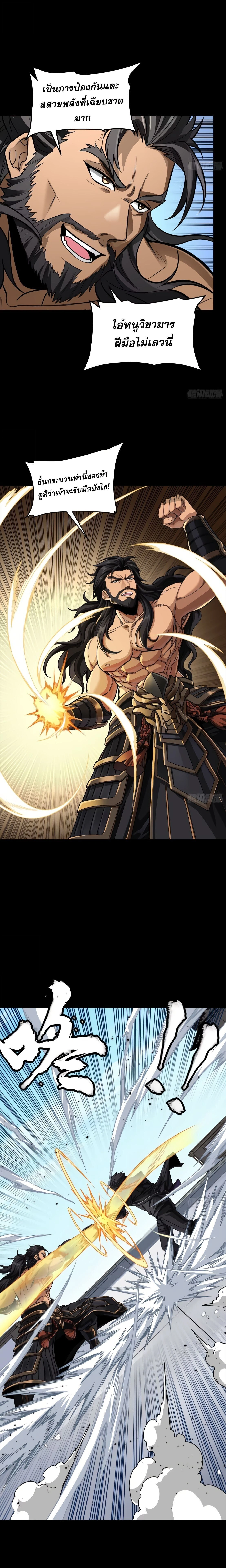 Legend of Star General ตอนที่ 368 หน้า 4
