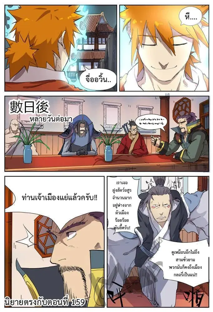 Tales of Demons and Gods ตอนที่ 176 หน้า 9