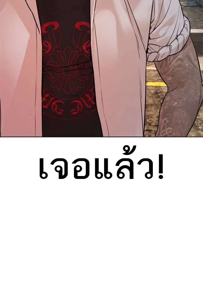 How to Fight ตอนที่ 141 หน้า 141