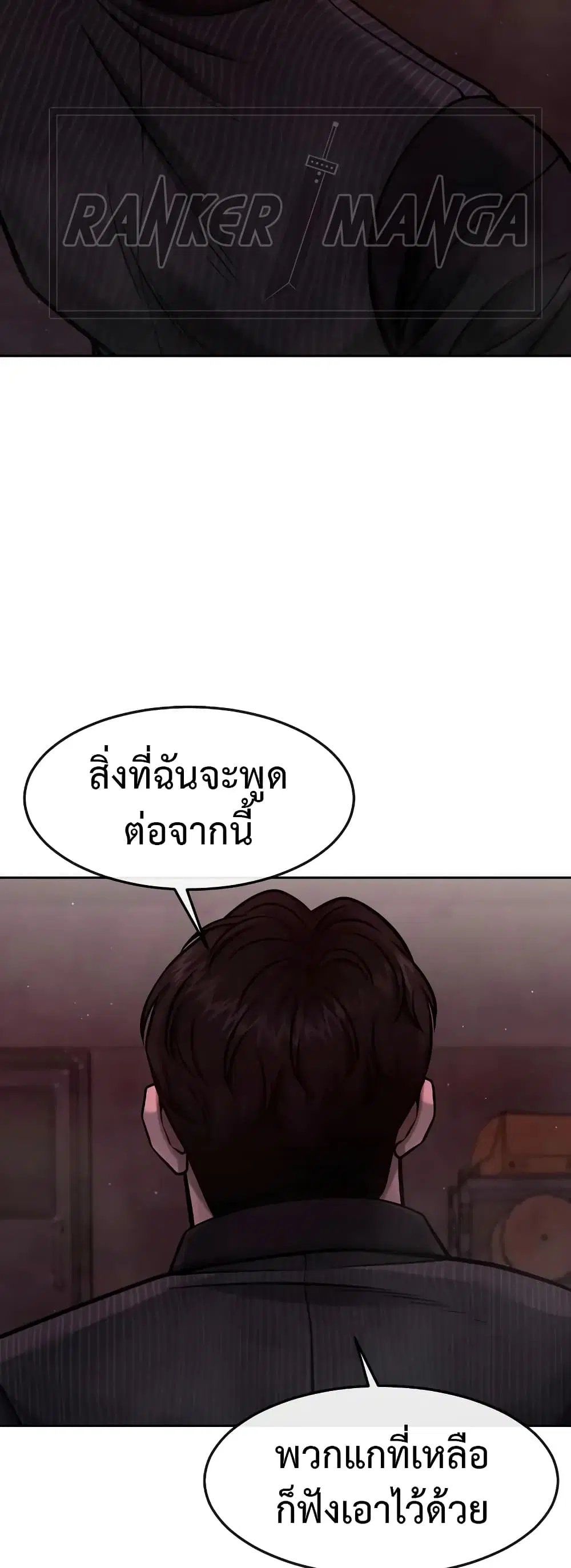 Quest Supremacy ตอนที่ 101 หน้า 24
