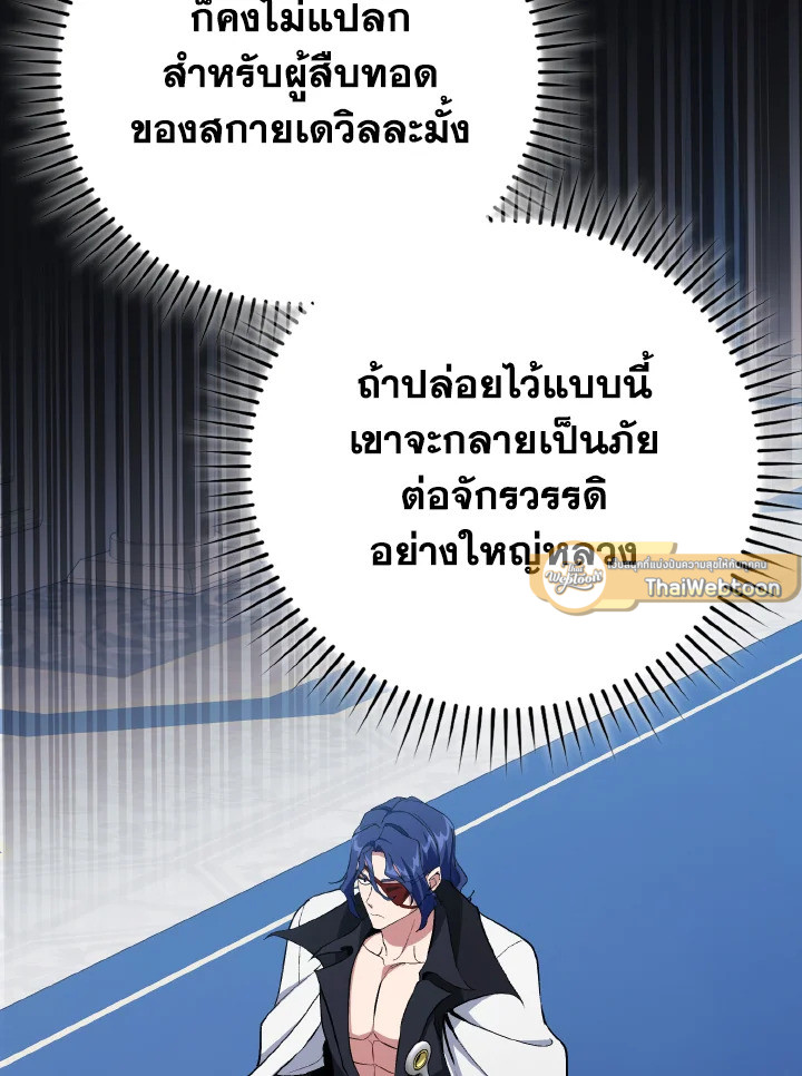 Max Level Player ตอนที่ 102 หน้า 73