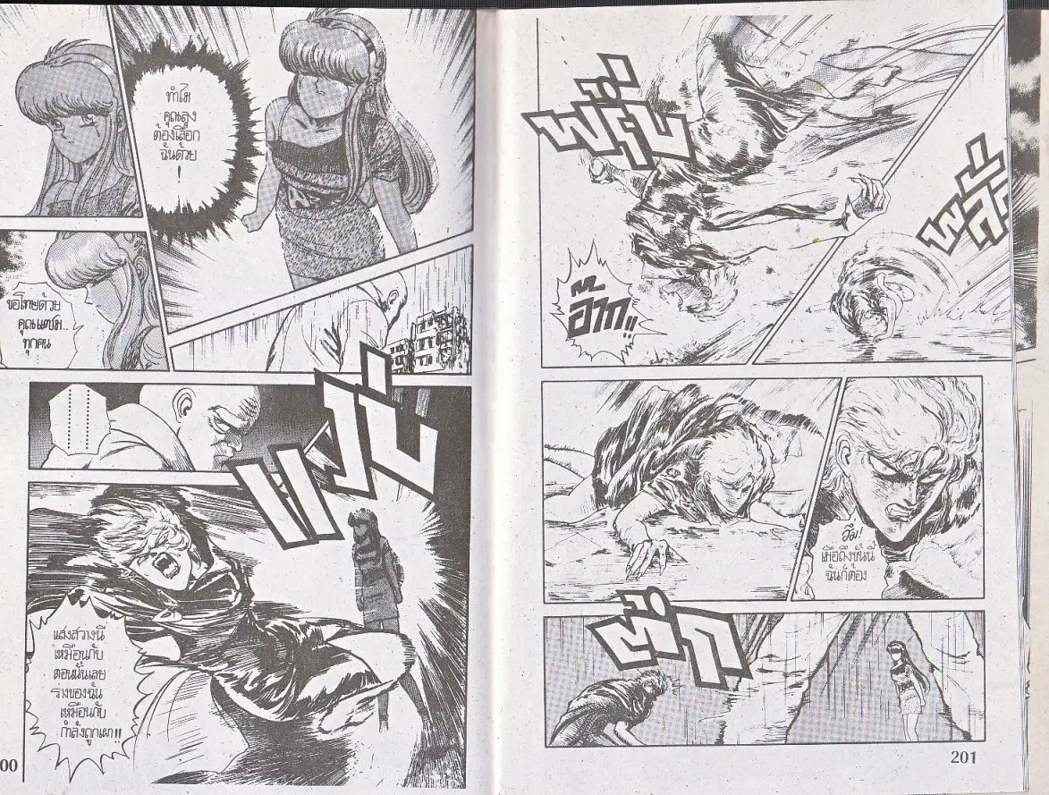 Makai Toshi Hunter ตอนที่ 113 หน้า 10