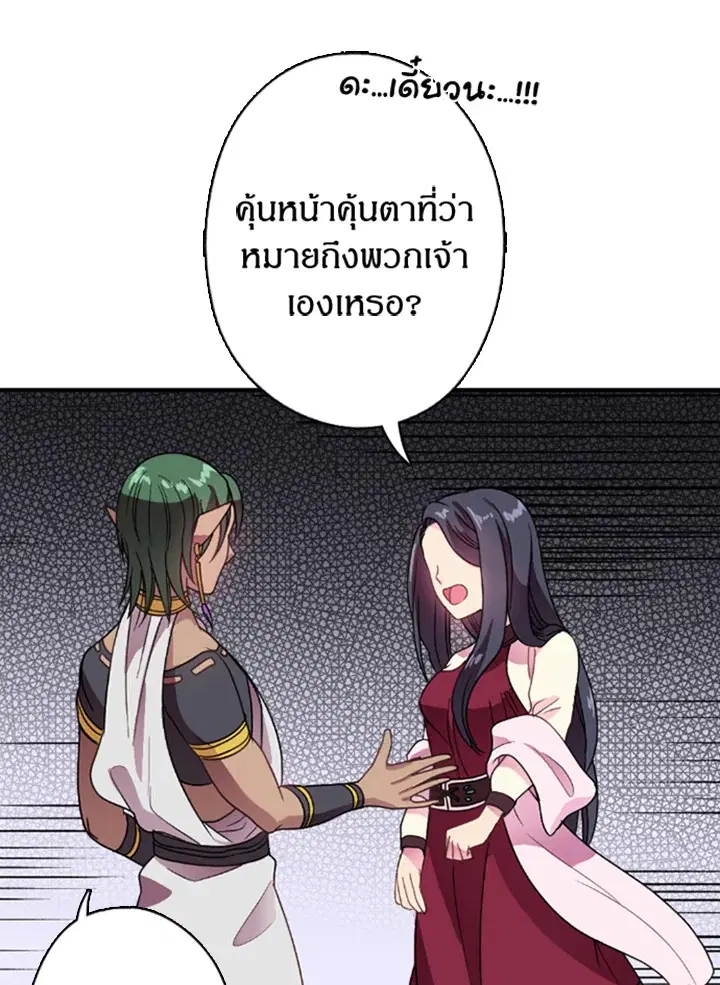 Satan’s Bride ตอนที่ 11 หน้า 47