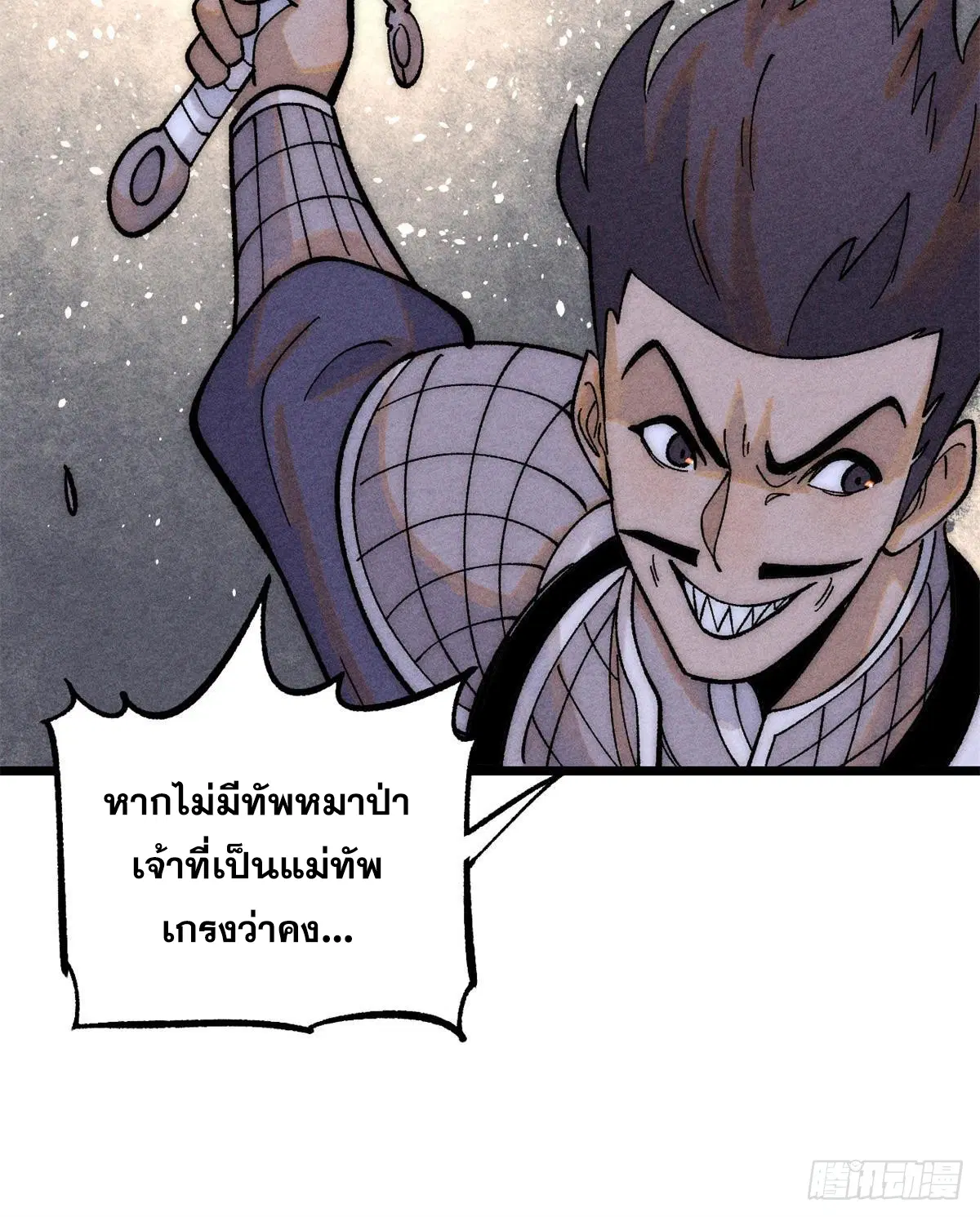 All Hail the Sect Leader ตอนที่ 237 หน้า 27