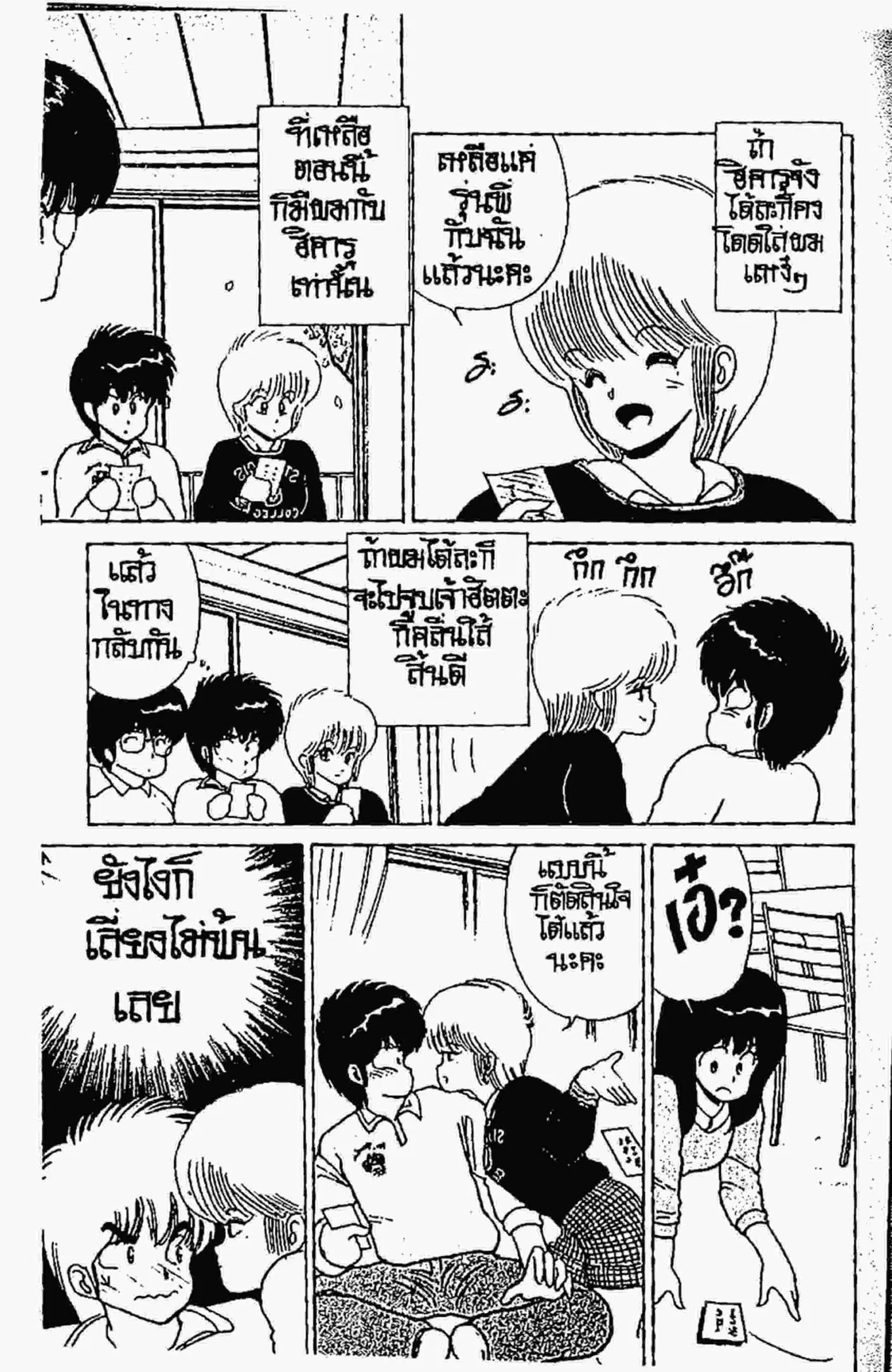 Kimagure Orange☆Road ตอนที่ 56 หน้า 12