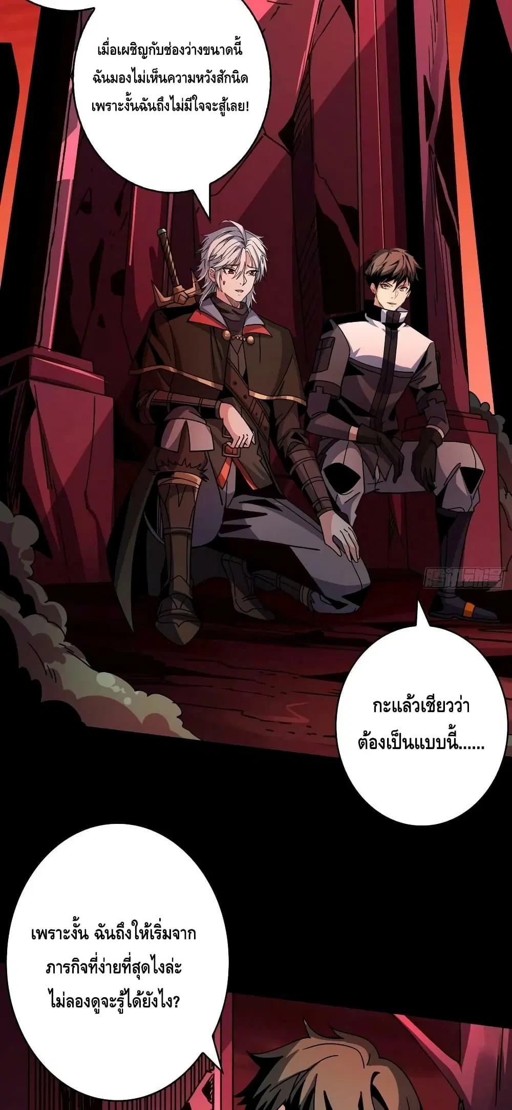 King Account at the Start ตอนที่ 220 หน้า 11