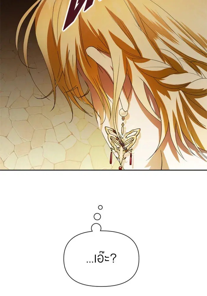 Your Throne ตอนที่ 61 หน้า 139