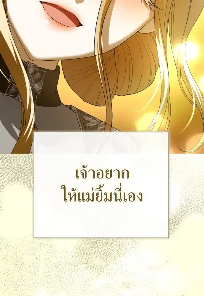 Your Throne ตอนที่ 203 หน้า 137