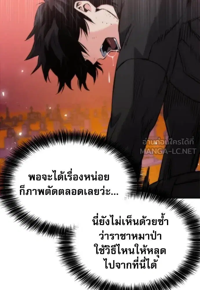 Seoul Station Druid ตอนที่ 193 หน้า 111