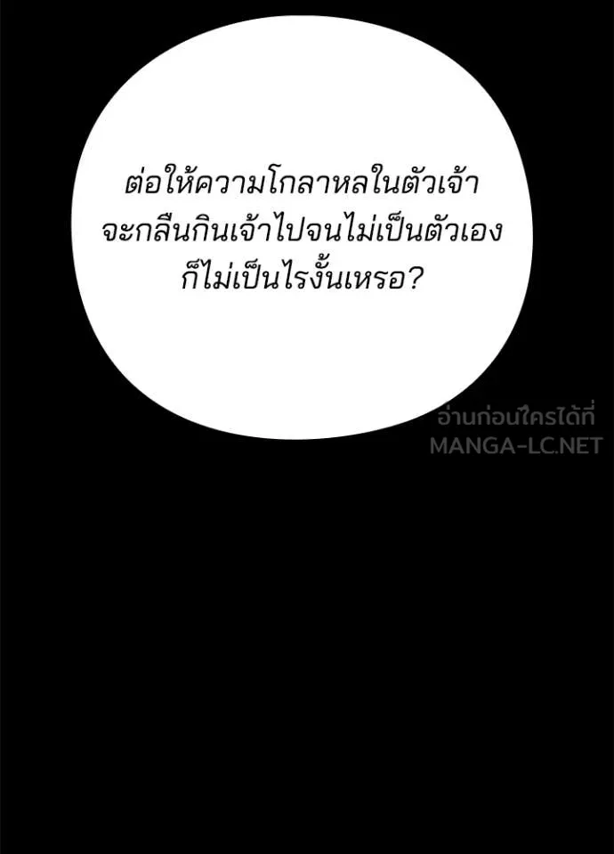 Night of the Ogre ตอนที่ 114 หน้า 92