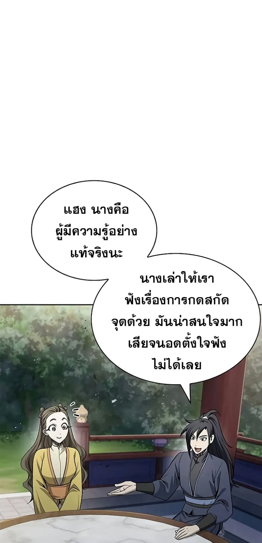 Heavenly Grand Archive’s Young Master ตอนที่ 17 หน้า 16