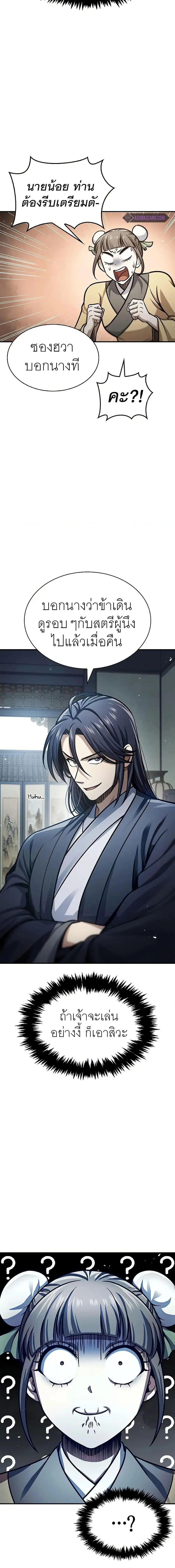 Heavenly Grand Archive’s Young Master ตอนที่ 50 หน้า 4