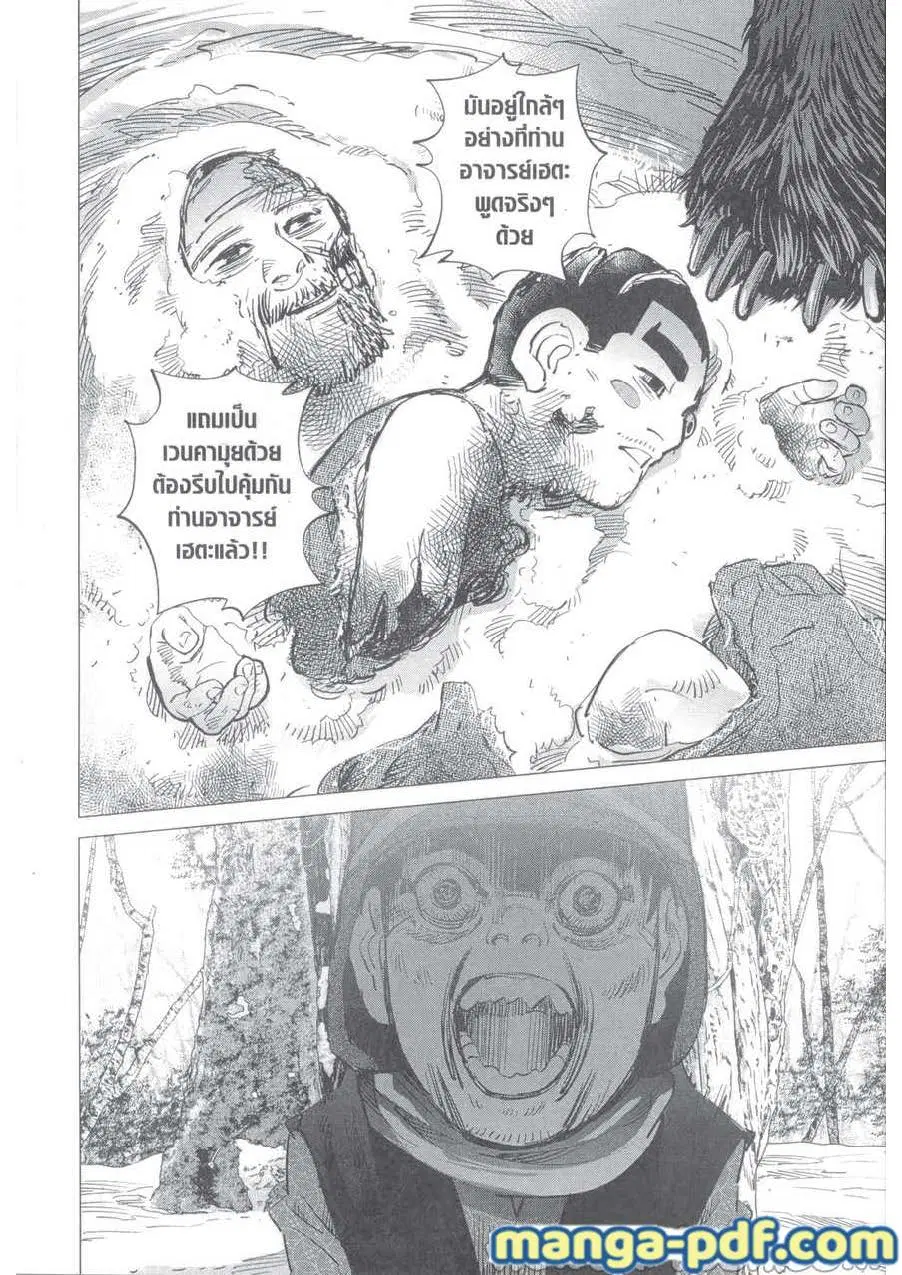 Golden Kamuy ตอนที่ 219 หน้า 20
