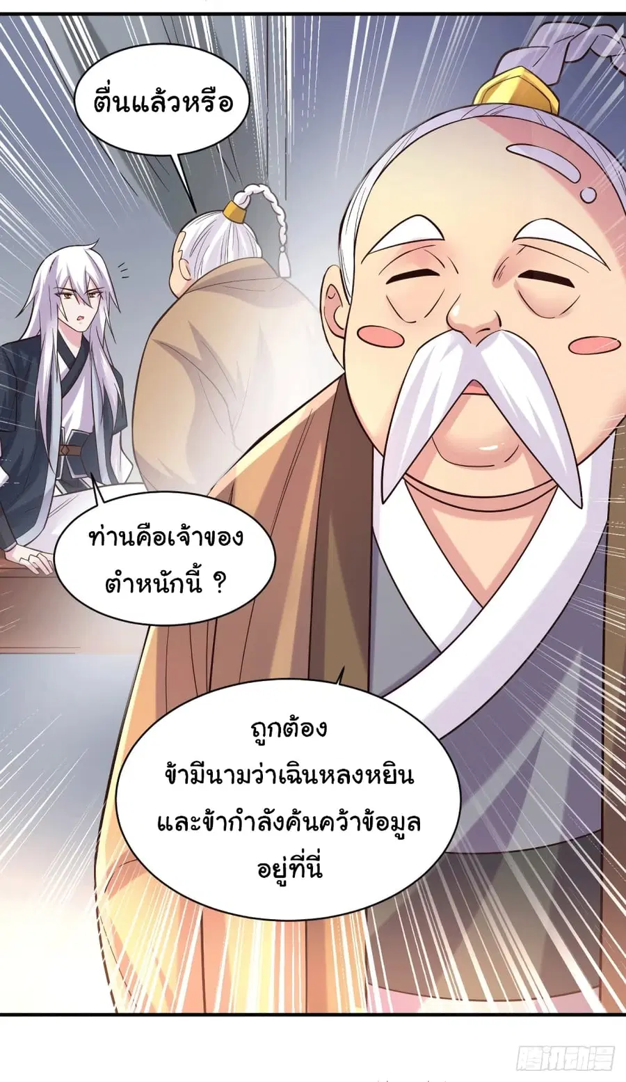 Immortal Husband on The Earth ตอนที่ 113 หน้า 8