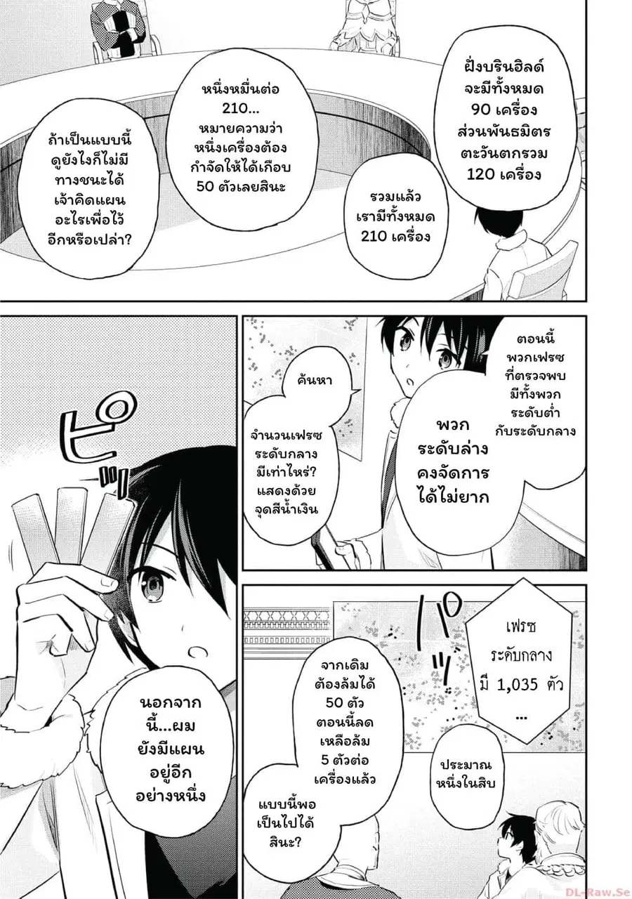In Another World With My Smartphone ตอนที่ 77 หน้า 20