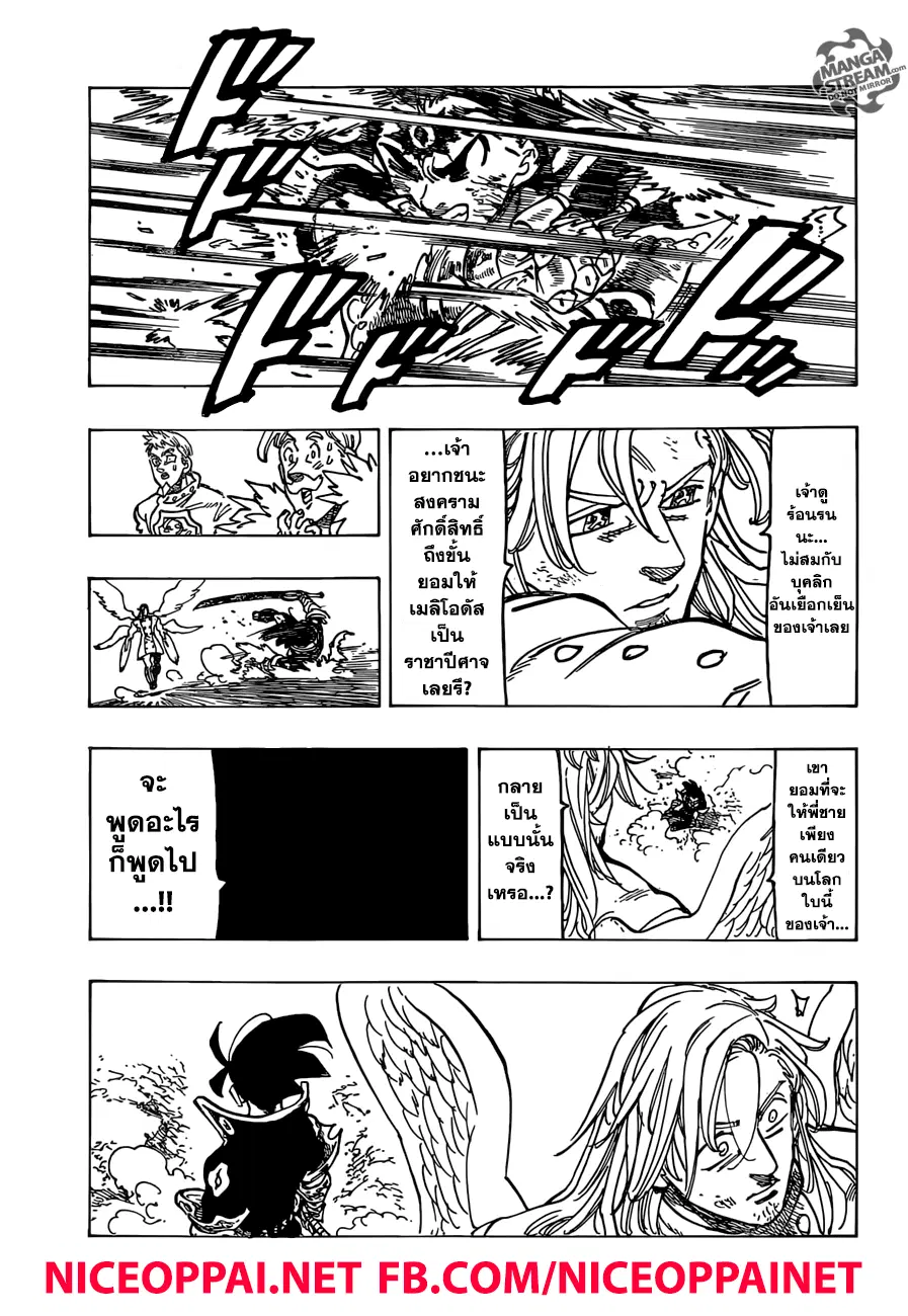 Nanatsu no Taizai ตอนที่ 299 หน้า 6
