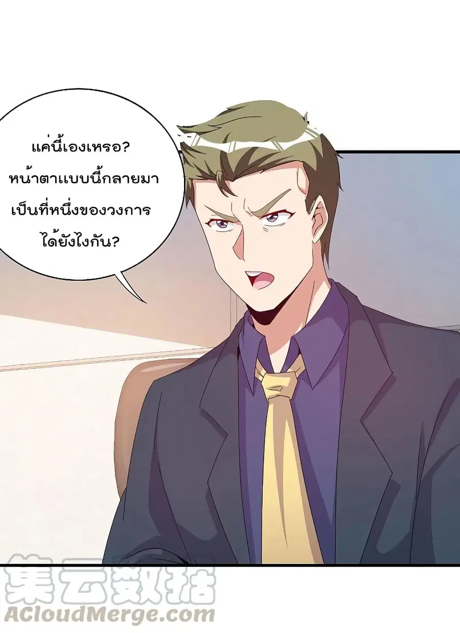 I am The Richest in The World ตอนที่ 259 หน้า 5