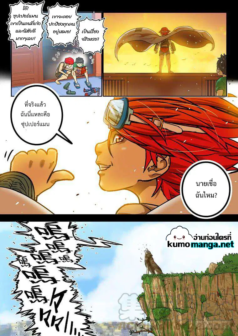 Private Hero ตอนที่ 132 หน้า 11