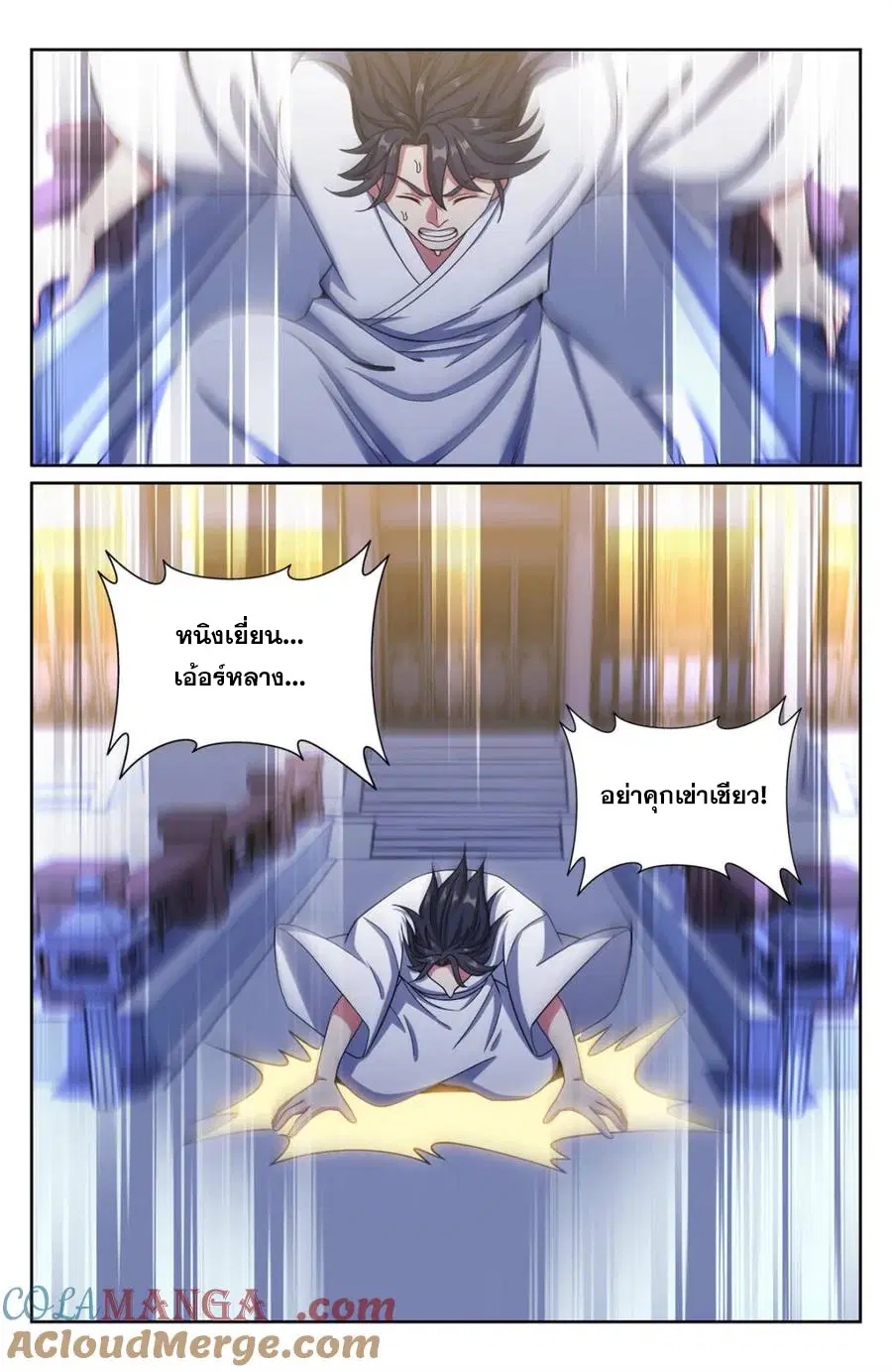 Nightwatcher ตอนที่ 361 หน้า 10