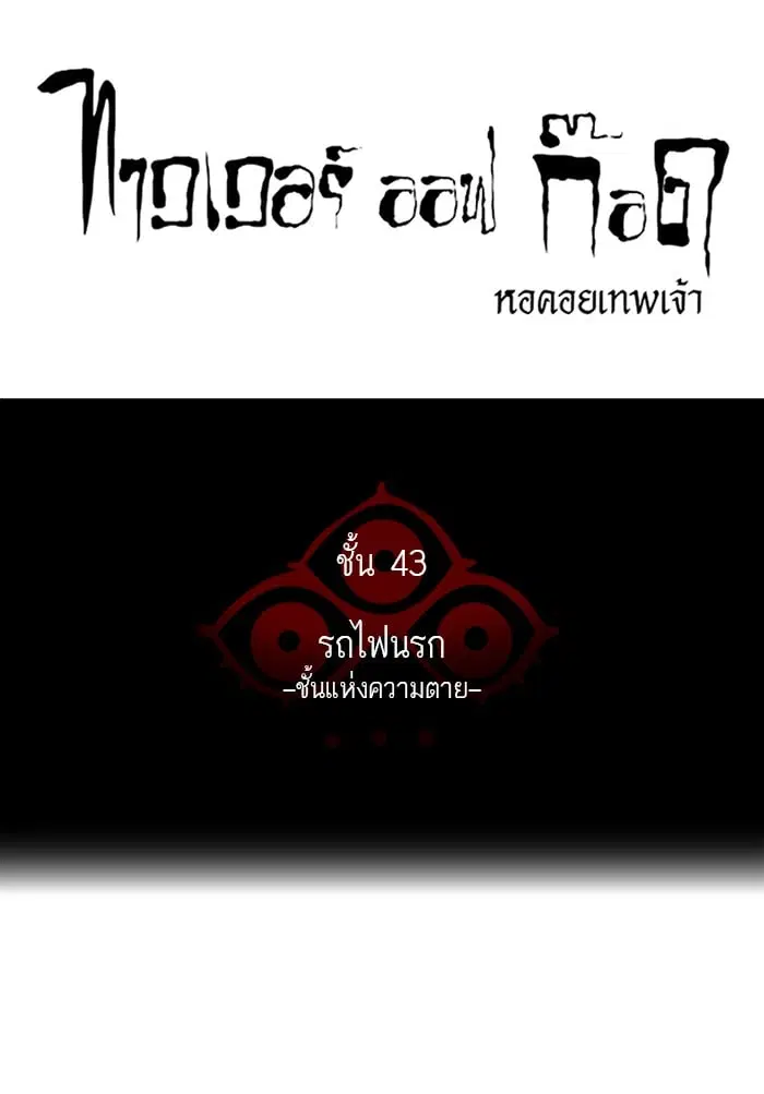Tower of God ตอนที่ 324 หน้า 14