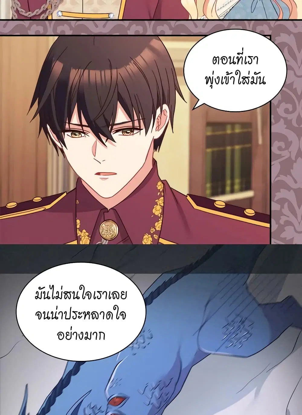 What It Takes to be a Villainess ตอนที่ 123 หน้า 26