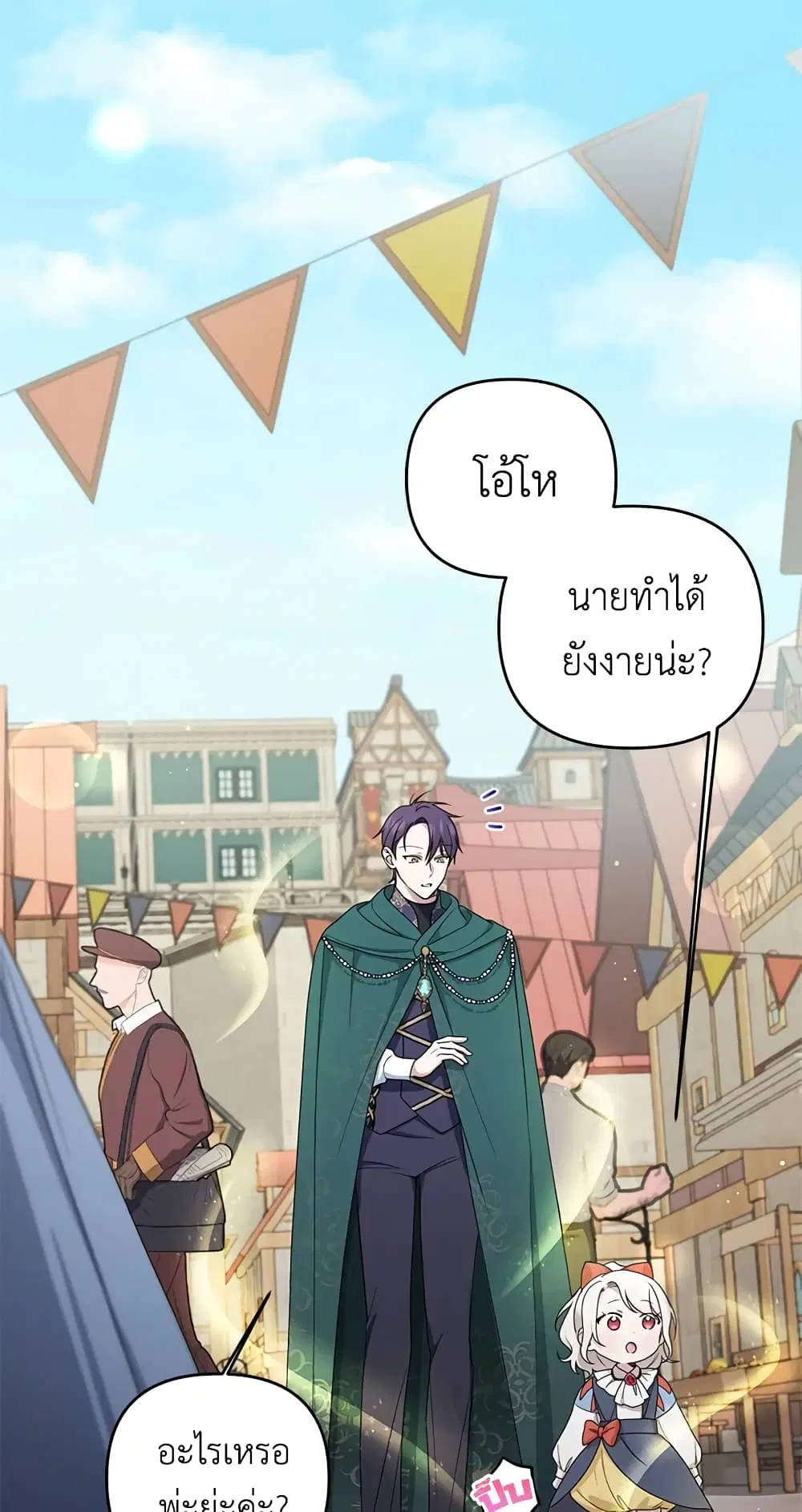 The Wicked Little Princess ตอนที่ 50 หน้า 28