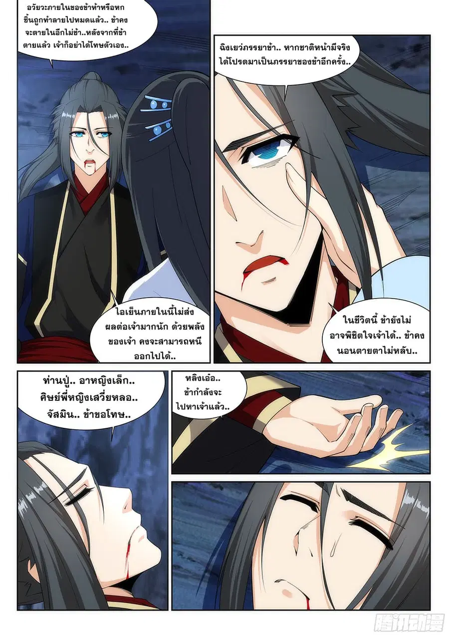Against the Gods ตอนที่ 153 หน้า 9