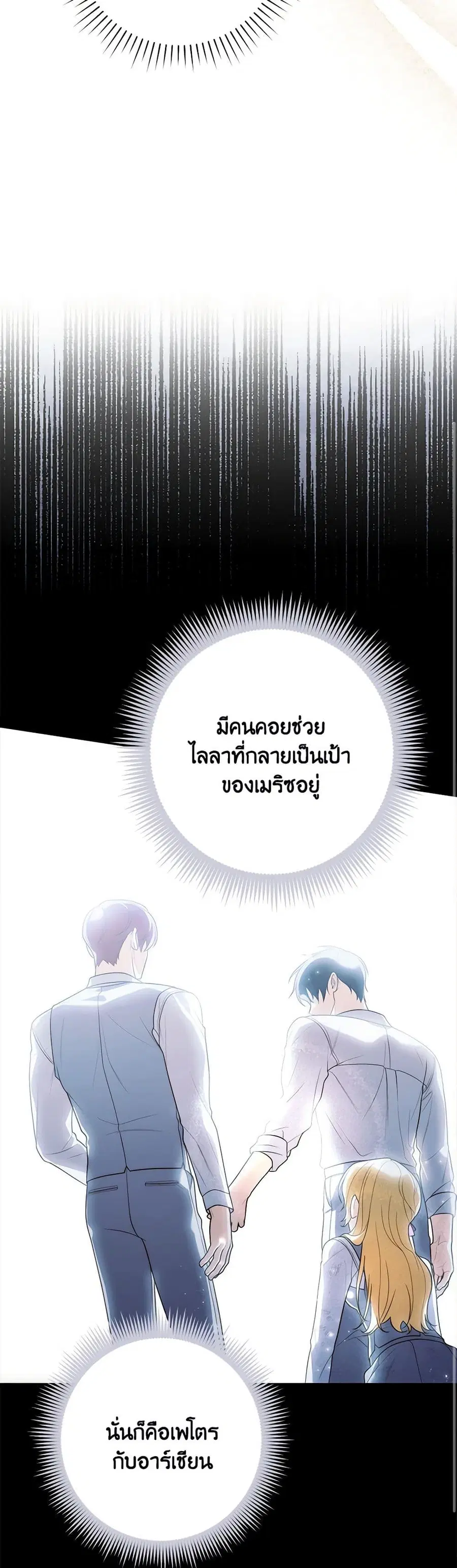 Fortune-Telling Lady ตอนที่ 57 หน้า 31