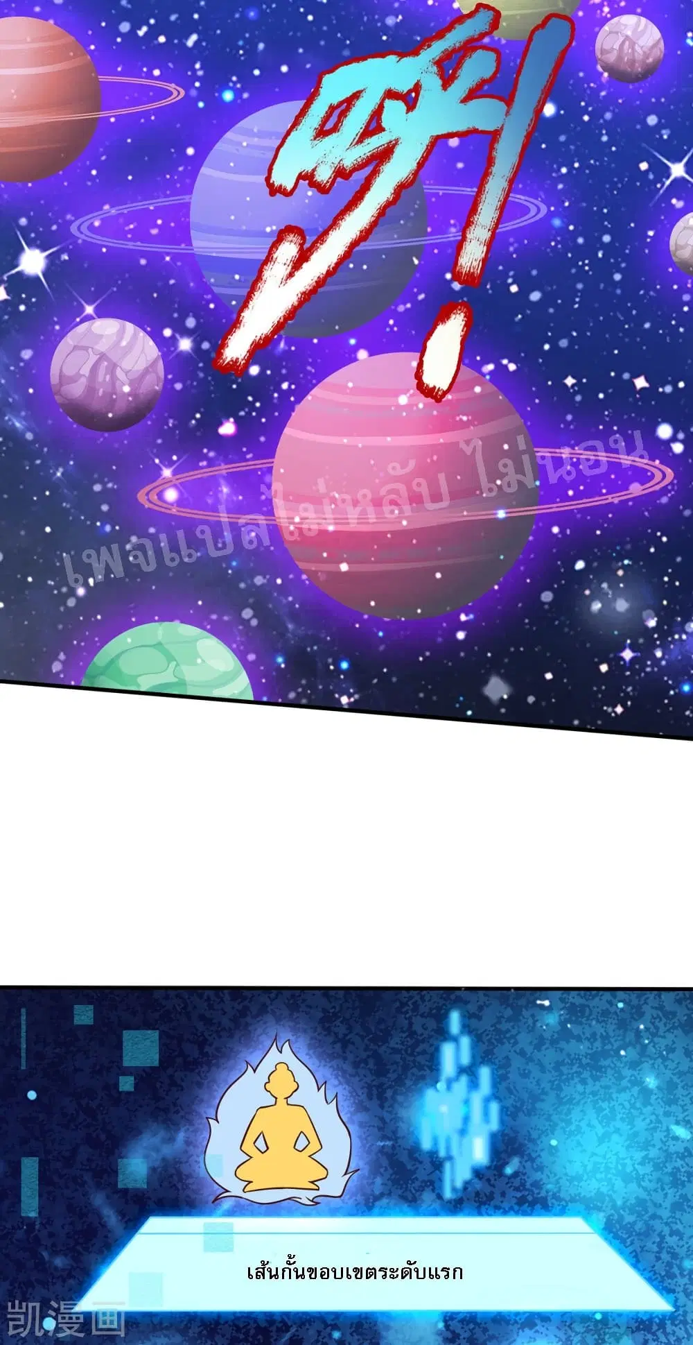 Ultimate Demon King System ตอนที่ 63 หน้า 11
