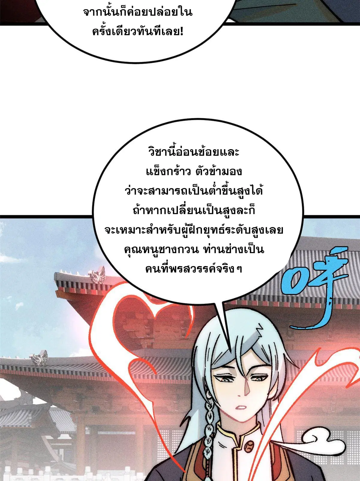 All Hail the Sect Leader ตอนที่ 204 หน้า 18