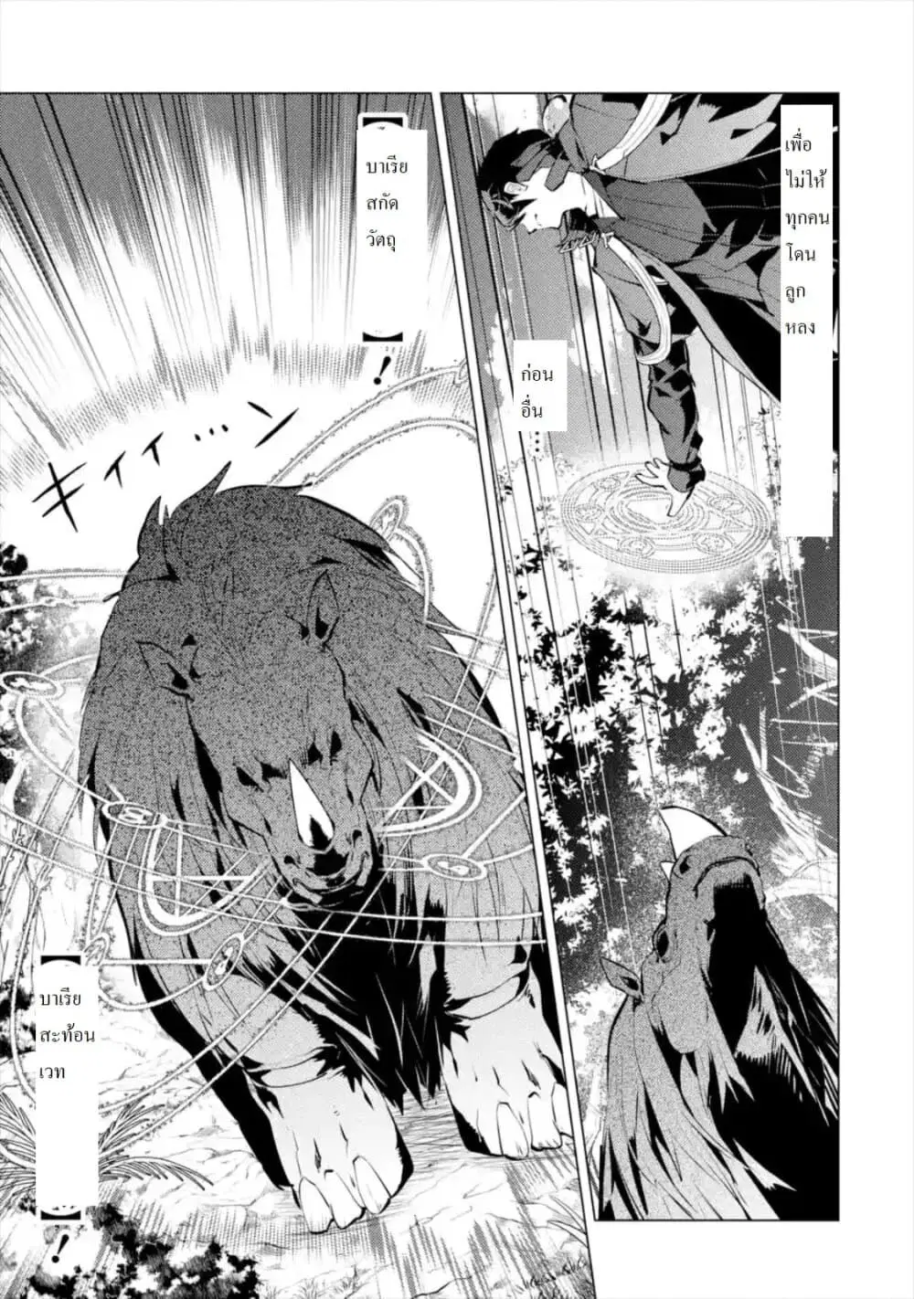 Tensei Kenja no Isekai Life ตอนที่ 31.3 หน้า 9