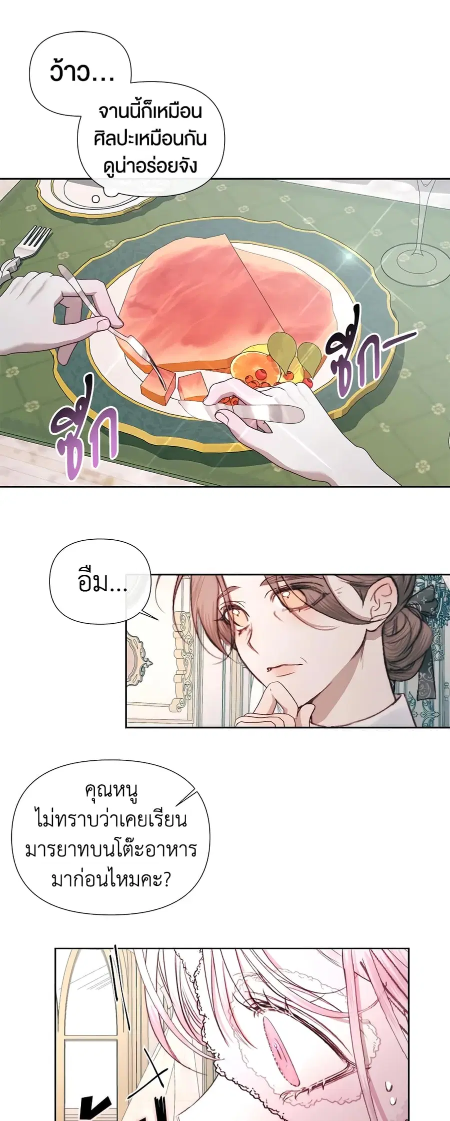 Becoming The Villain’s Family ตอนที่ 17 หน้า 27