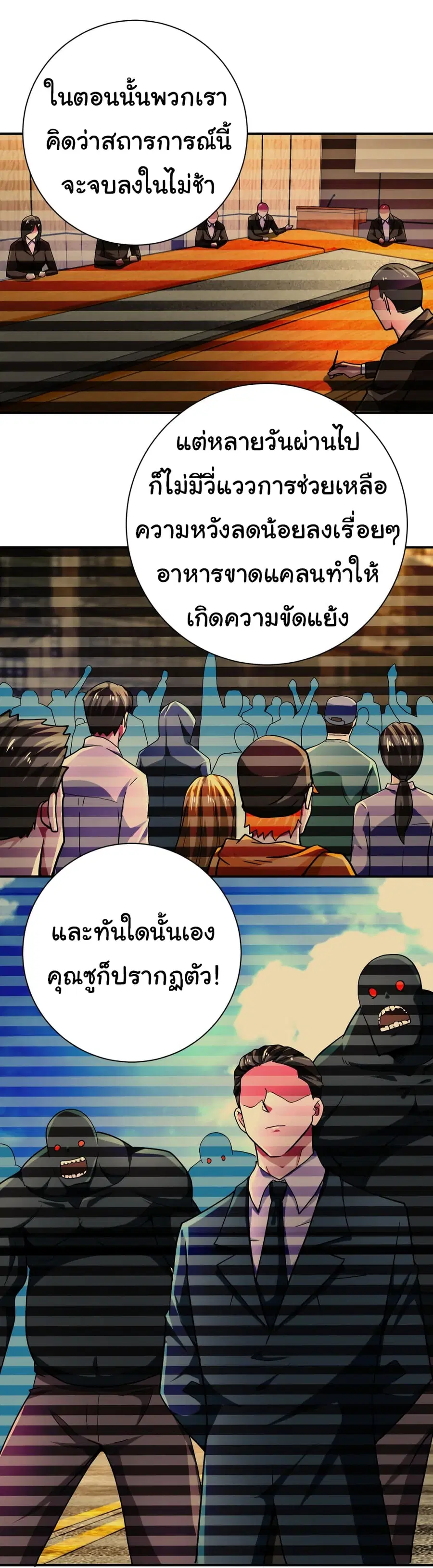 Apocalyptic Super System ตอนที่ 409 หน้า 17